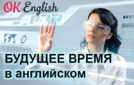 будущее время в английском